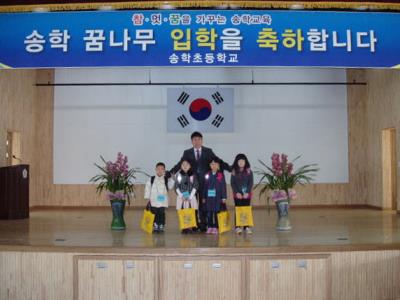 송학초등학교 2011학년도 신입생 입학식 썸네일 이미지