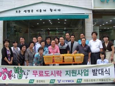 제천 YWCA 무료 도시락 지원사업 발대식 썸네일 이미지