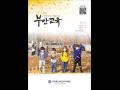 『부안 교육』 제47호 [2020] 썸네일 이미지