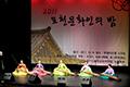 2011년 포천 문화인의 밤 가야금연주 공연 썸네일 이미지