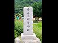 금주2리 문아리 마을표지석 썸네일 이미지