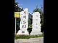 기지5리 마을표지석 썸네일 이미지